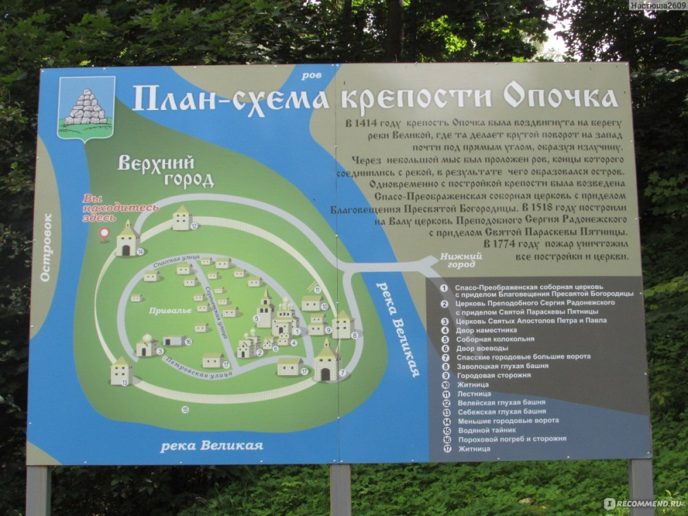 План-схема крепости Опочка
