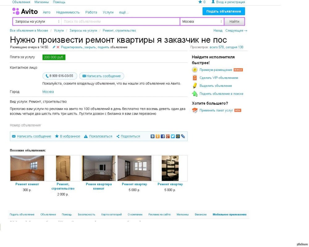 Макет рекламы в газете