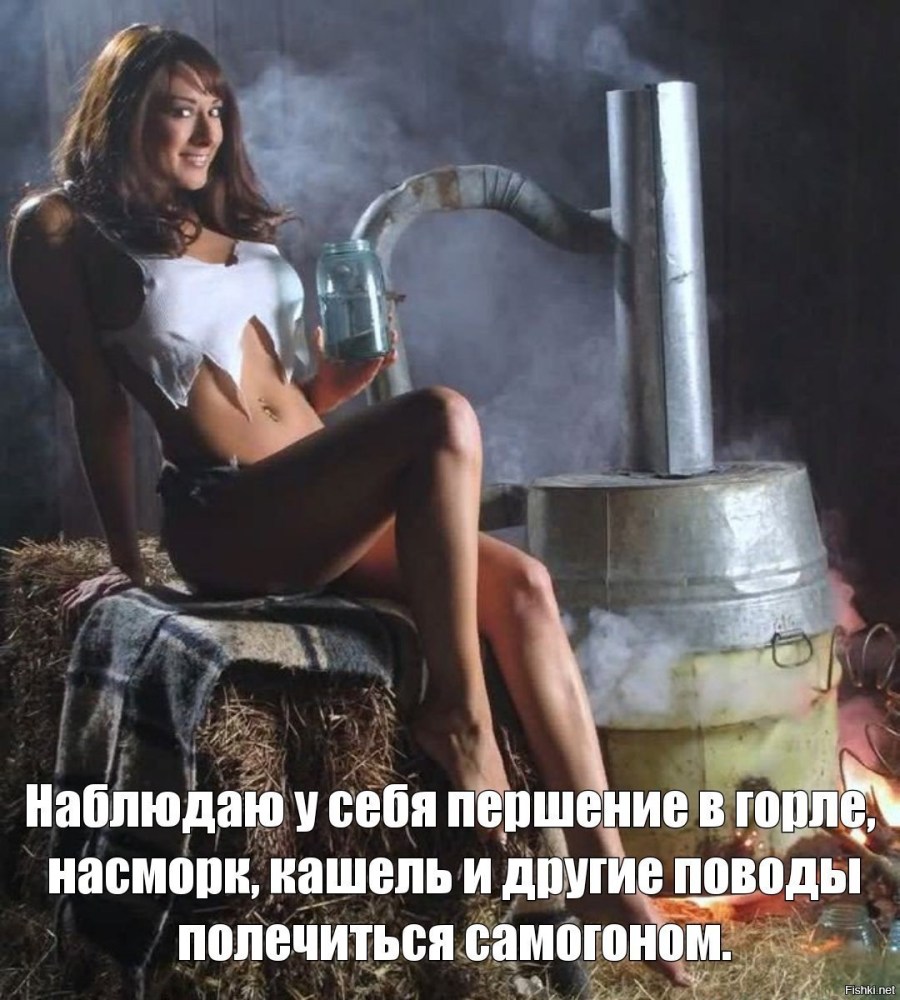 Самогон и девушки