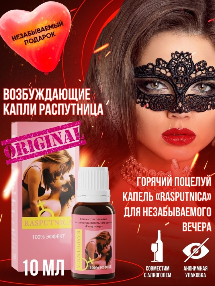 Распутница капли в алкоголь