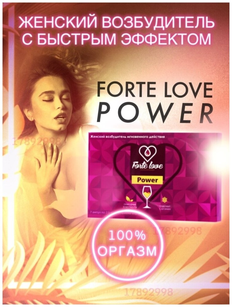 Возбудитель для женщин