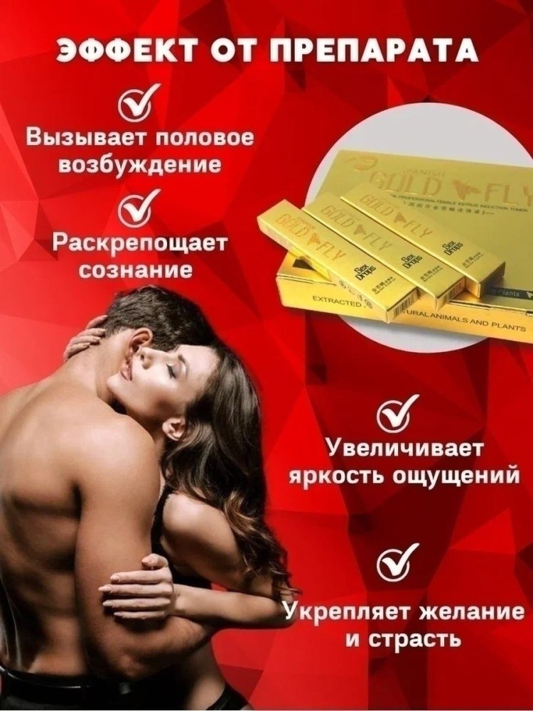 Капли Рандеву для возбуждения