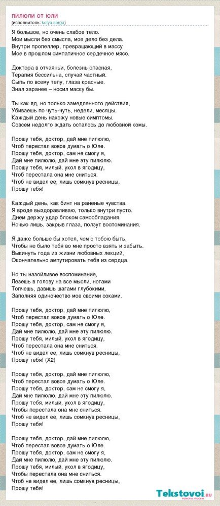 Текст песни Монако