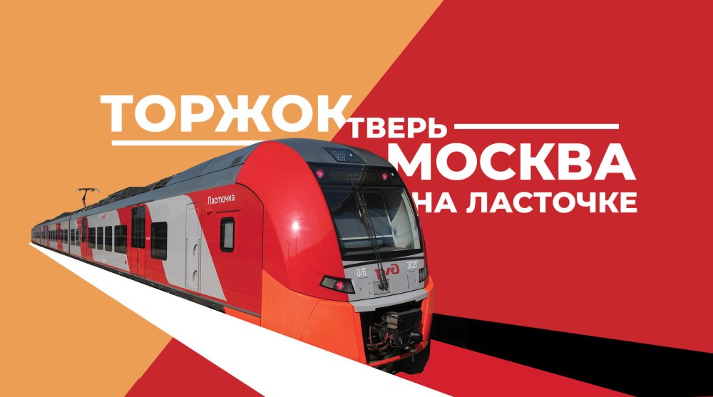 Поезд Ласточка до Сосново