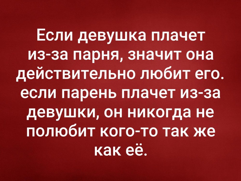 Девушка жалеет парня
