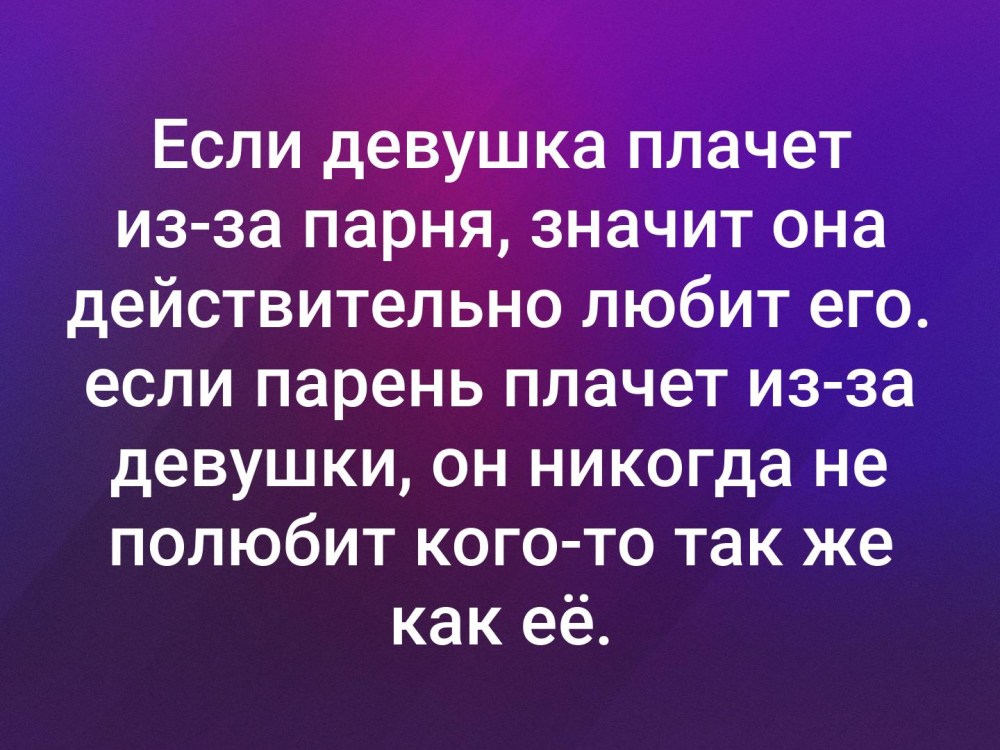 Если парень плачет из за девушки