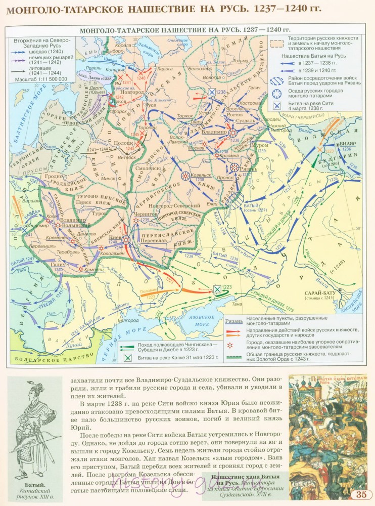 Монголо-татарское Нашествие на Русь 1223-1242
