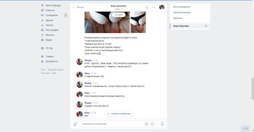 Слитые переписки слив шкур
