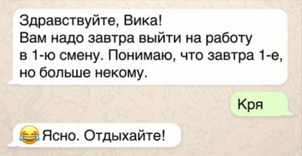 Вам надо завтра выйти на работу