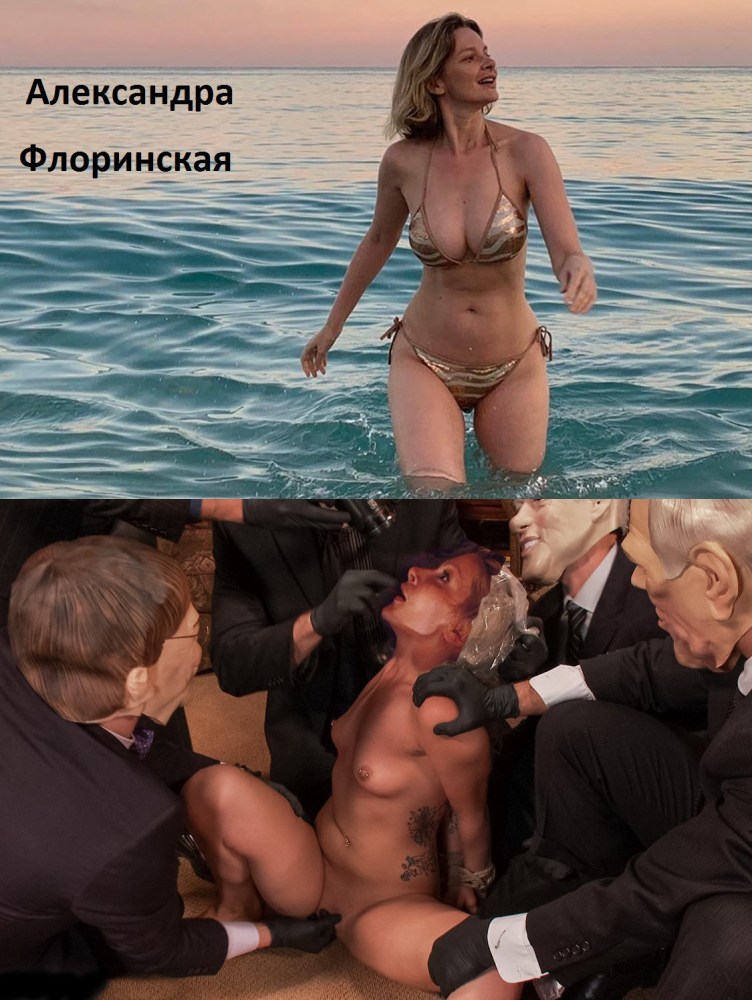 Александра Флоринская сиськи