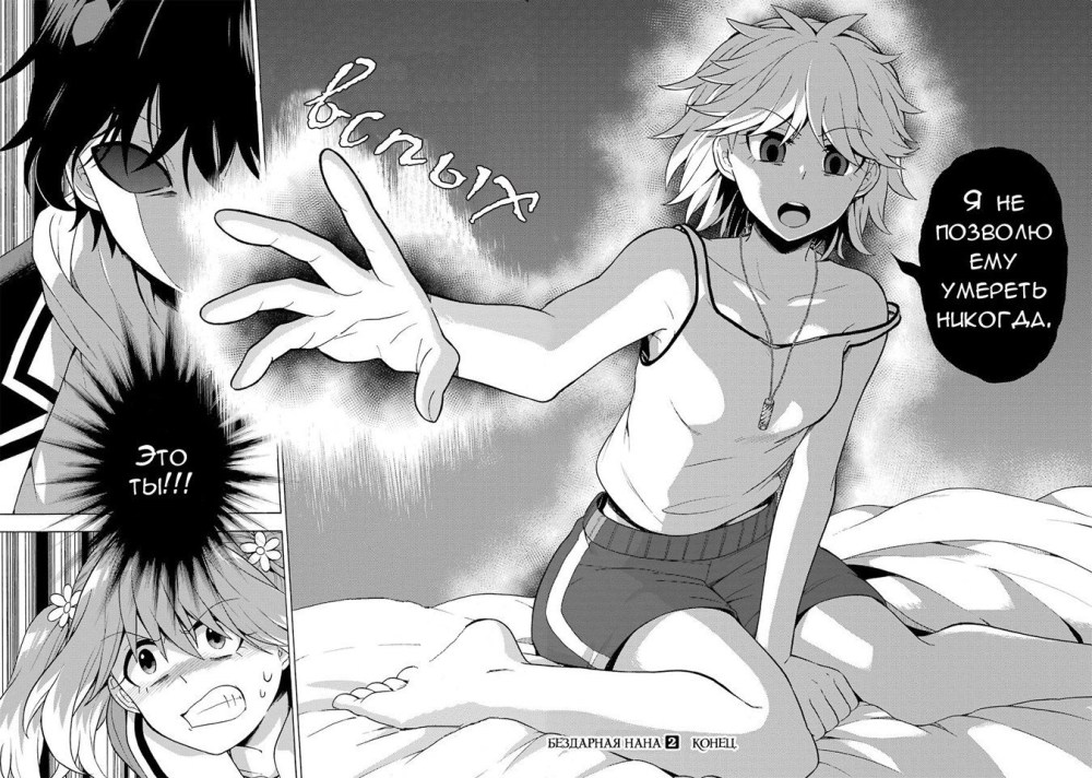 Бездарная Нана