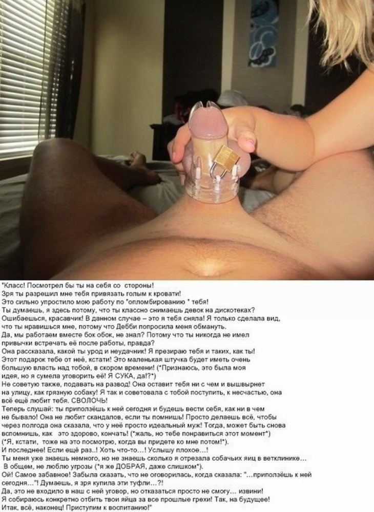 Куколд пояс верности (38 фото) - скачать картинки и порно фото эвакуатор-магнитогорск.рф