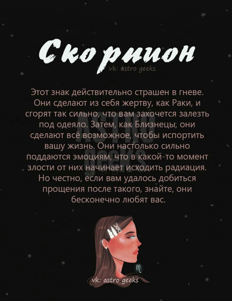 Факты о скорпионах гороскоп
