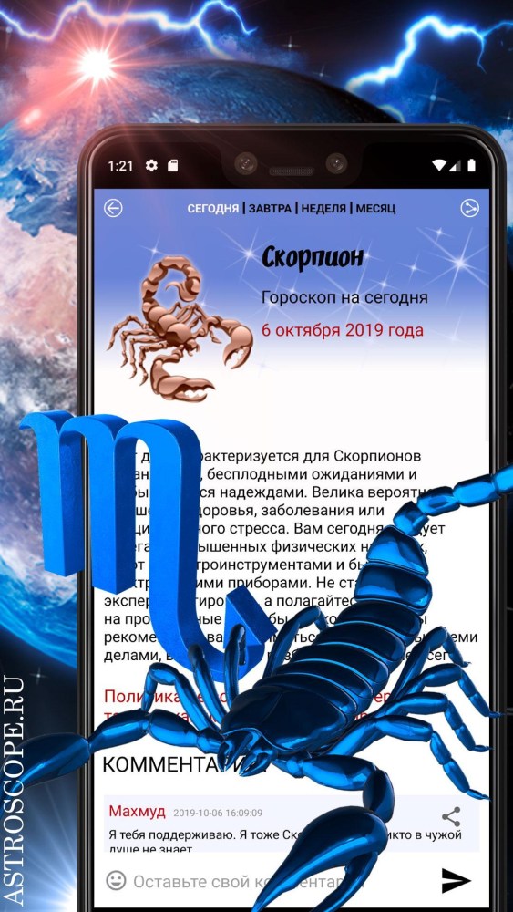 Силуэт девушки скорпиона