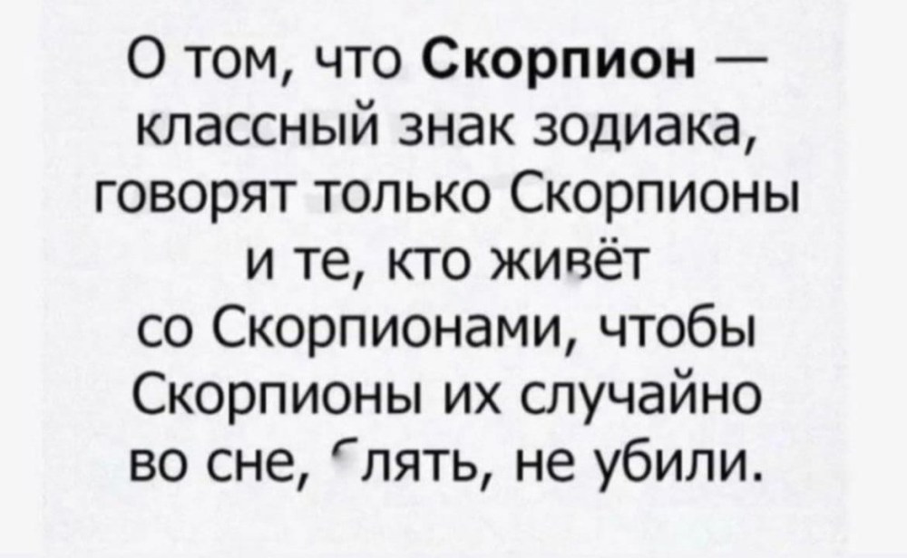 Шутки про скорпионов
