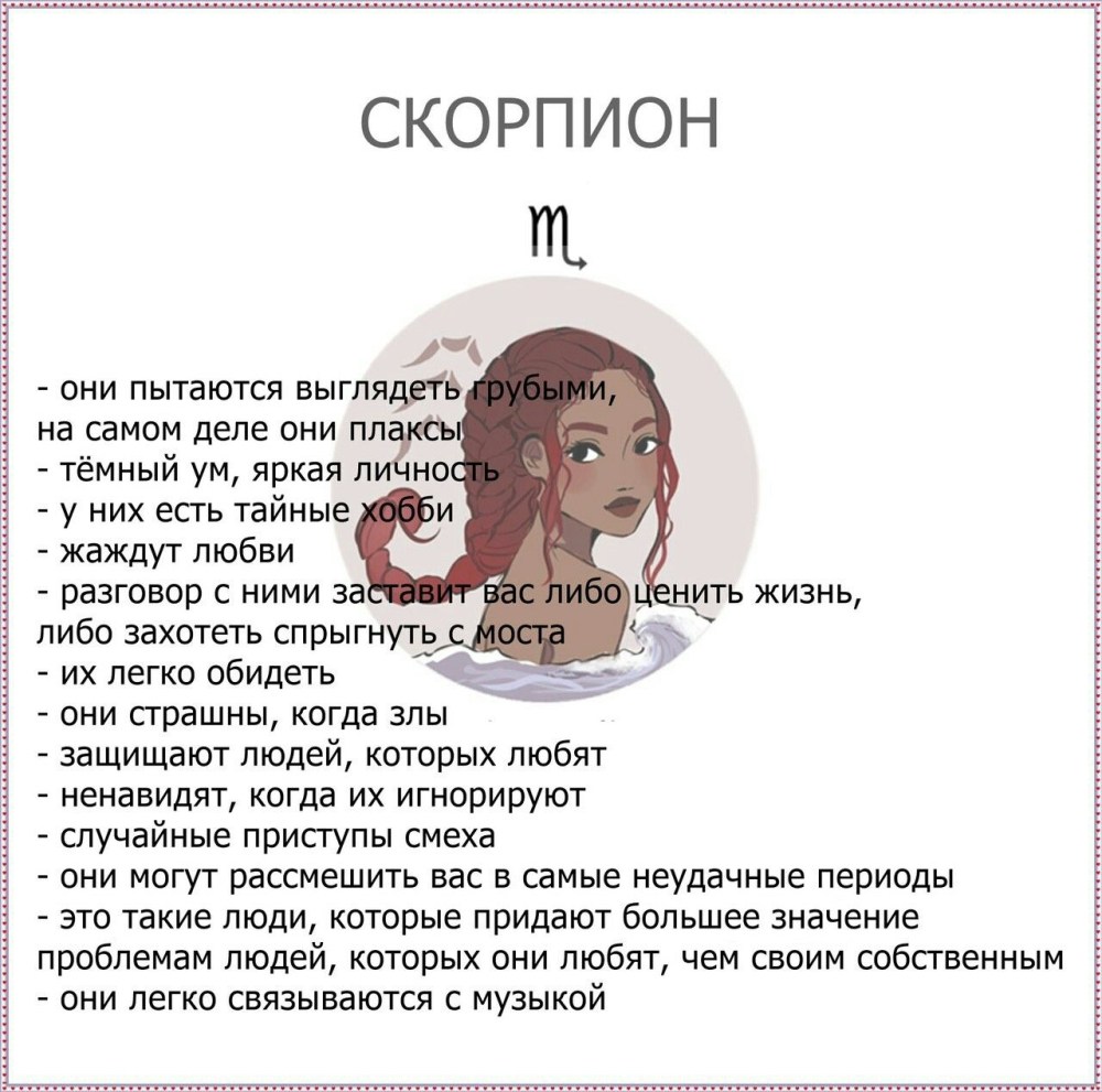 Факты о знаках зодиака Скорпион