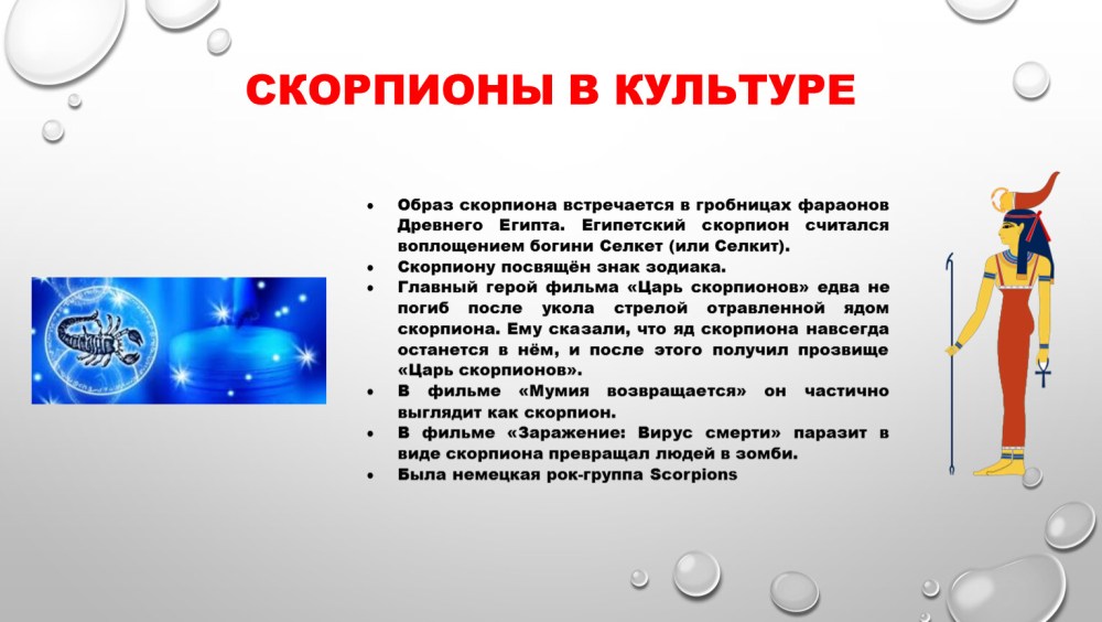 Скорпион символ смерти