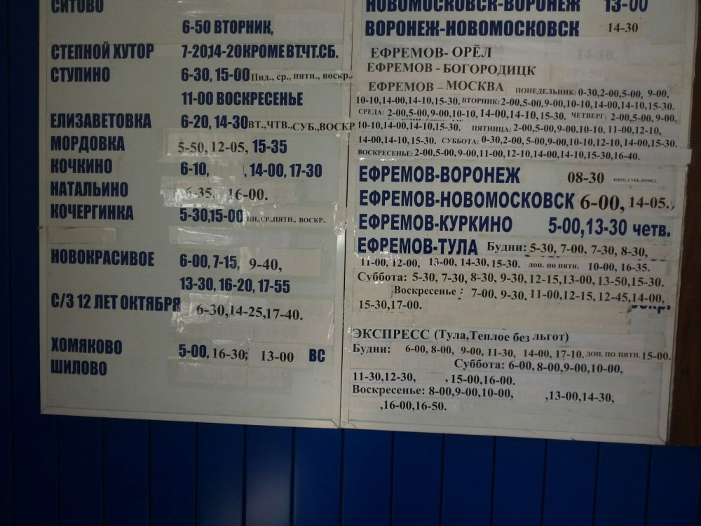 Автовокзал Ефремов расписание автобусов