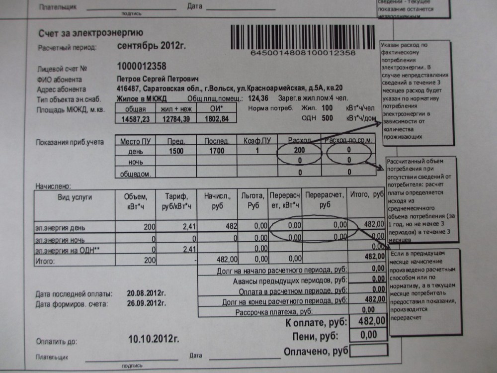 Счёт за электроэнергию