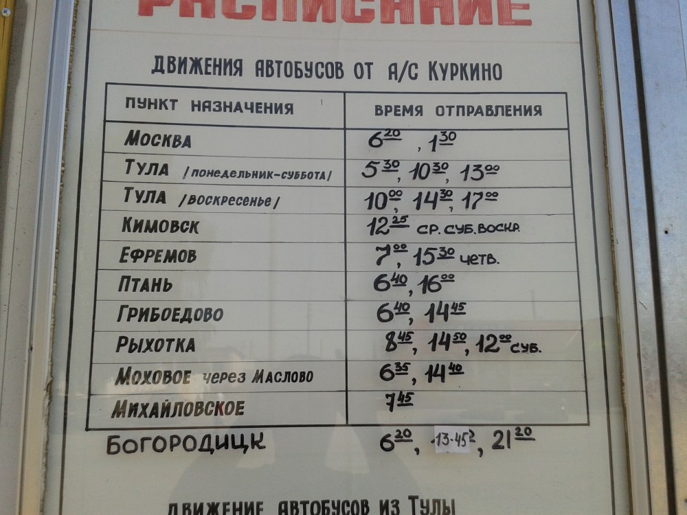 Куркино автостанция