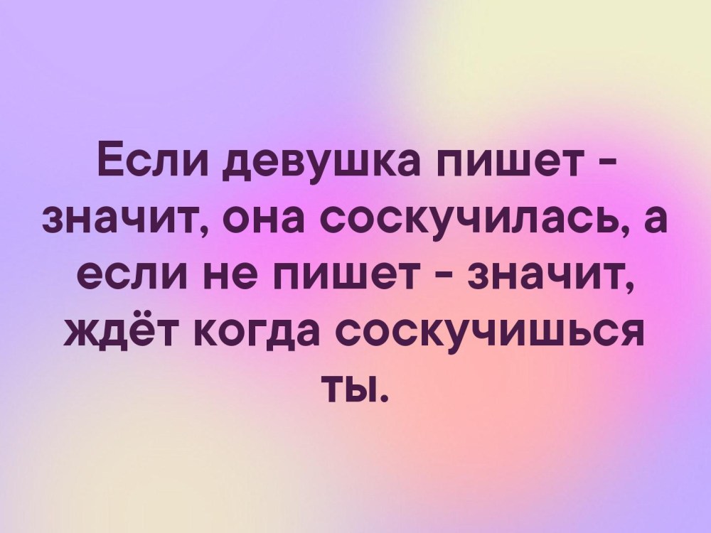 Не звонишь не пишешь