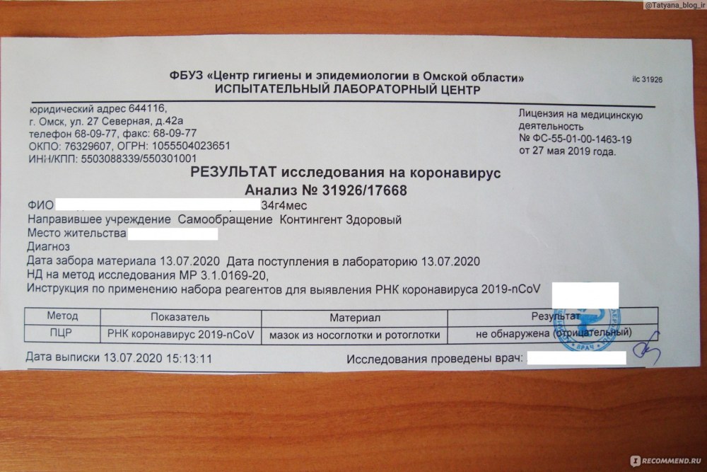 ПЦР тест на коронавирус