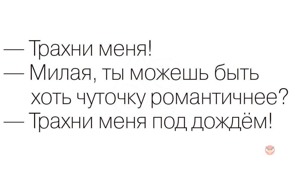 Оттрахай меня милая