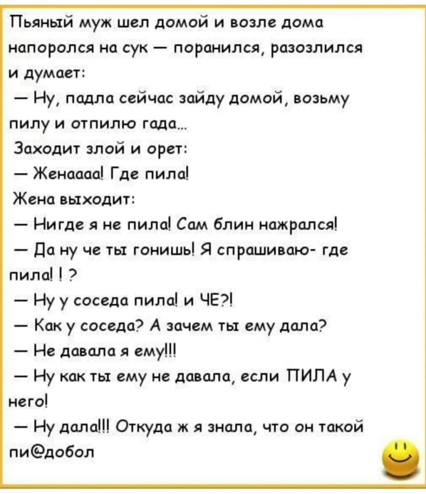 Анекдот я такой