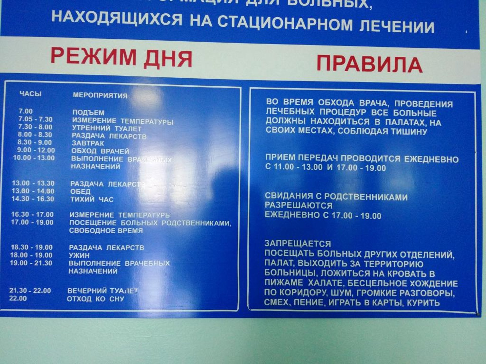 Регистратура новодвинска. График посещений больных. Прием посетителей в больнице. Часы приема посетителей. Часы приема больных в больнице.