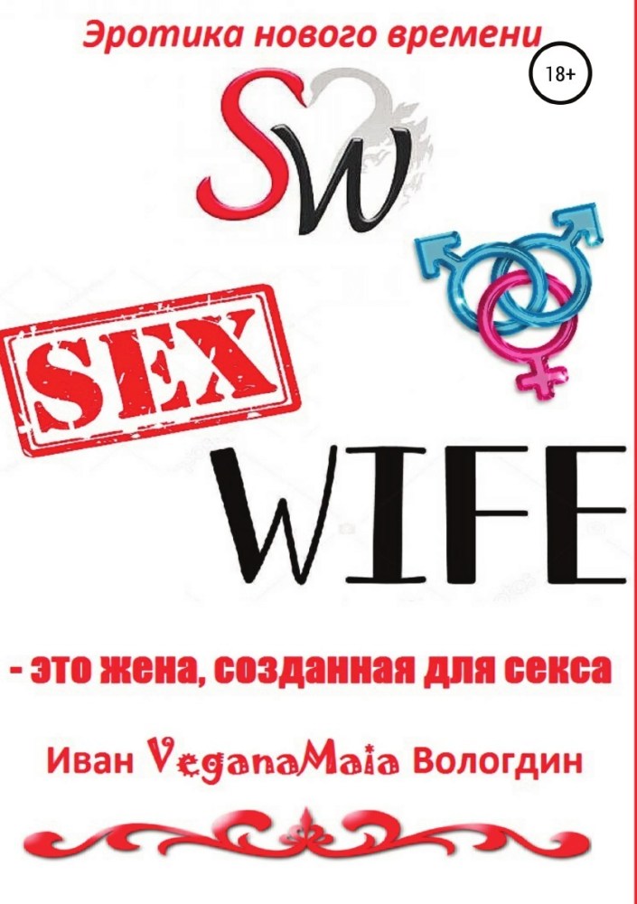 Переписка с мужем