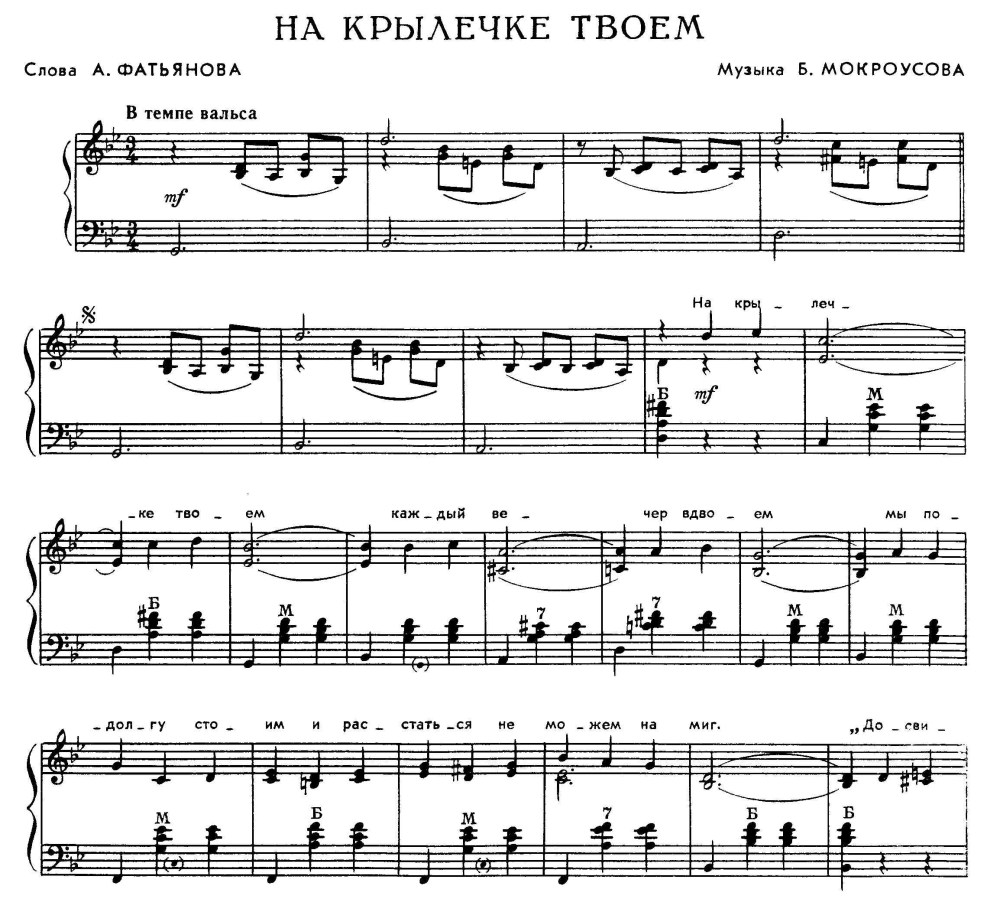 Ноты песен для аккордеона