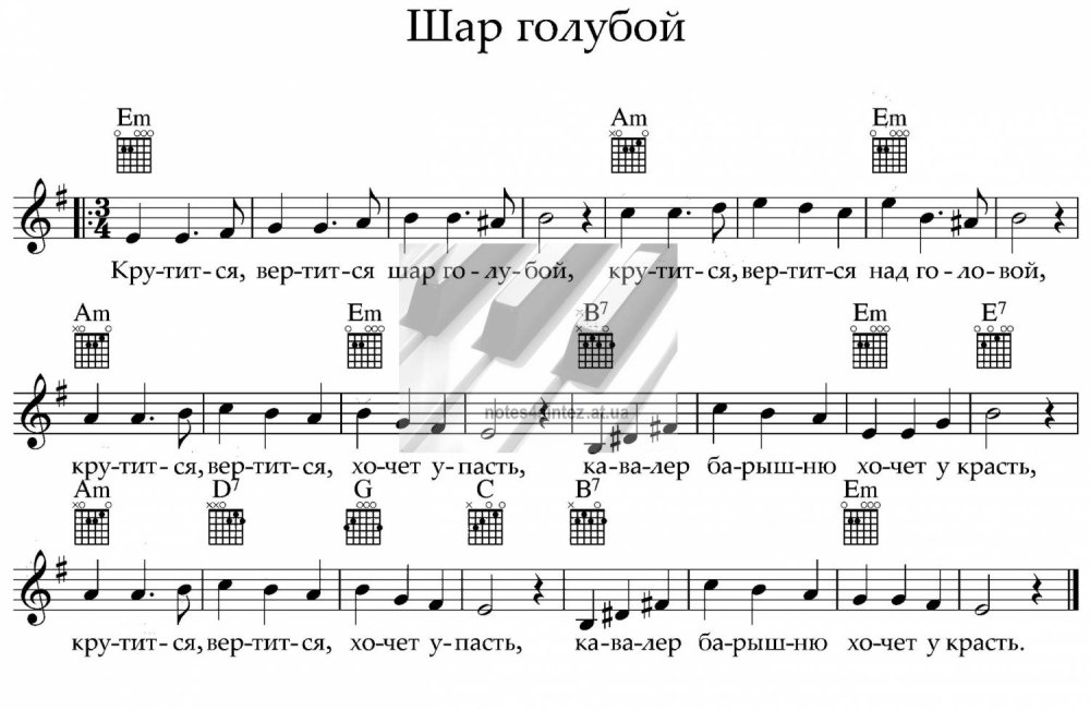 Крутится вертится шар голубой Ноты для баяна