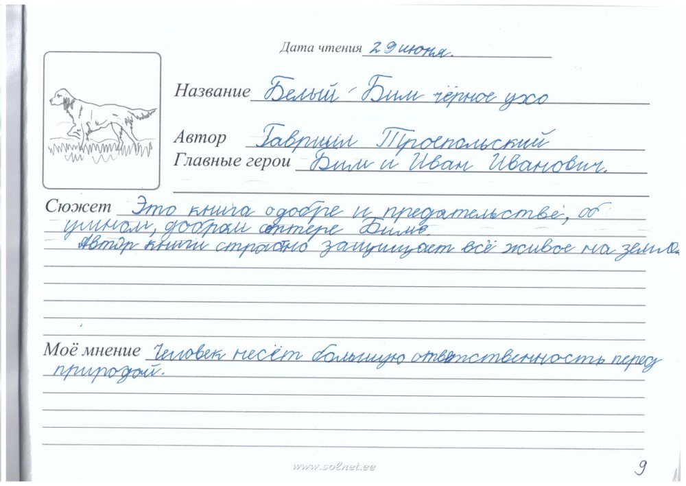 Читательский дневник 3 класс по литературе