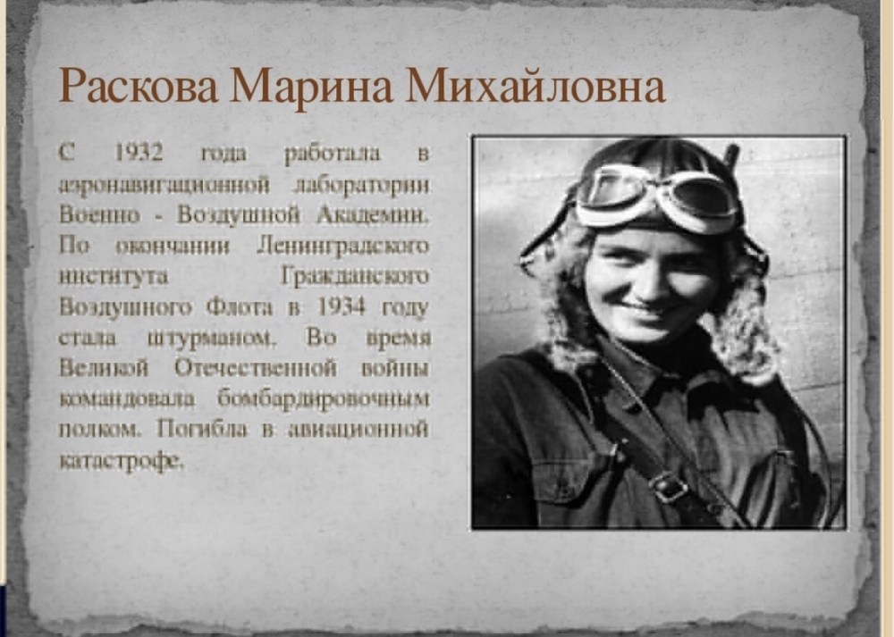 Марина Раскова летчица участница ВОВ