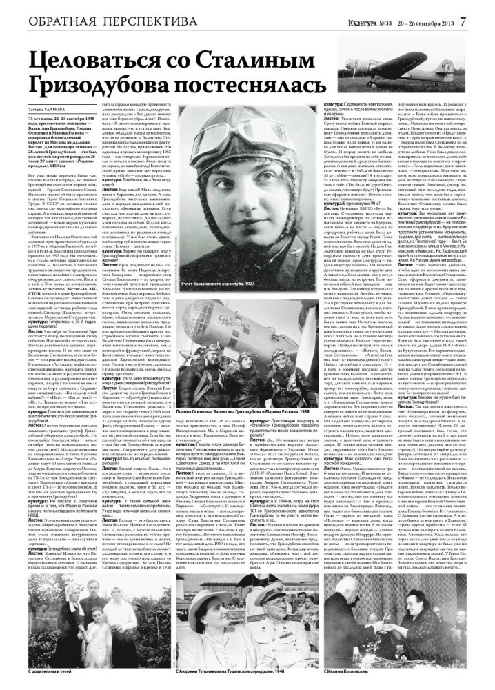 Газета Гризодубовой