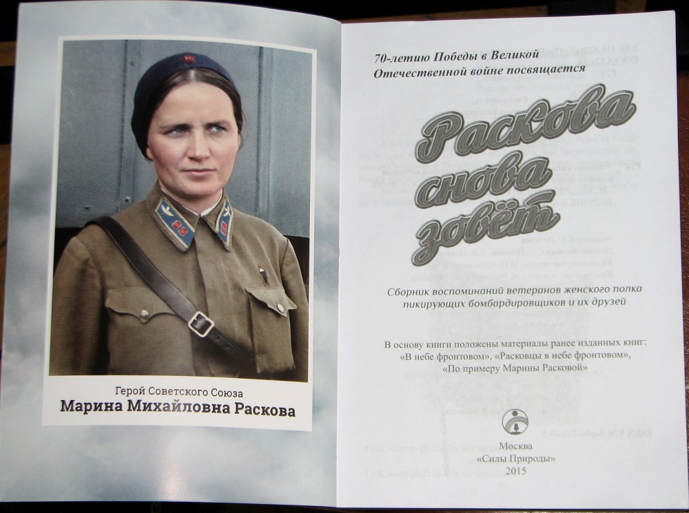 Марина Раскова "запски штурмана