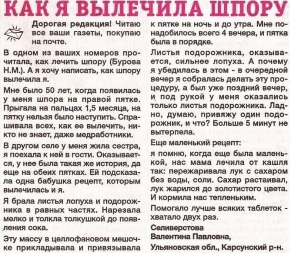 Шпора на пятке чем лечить