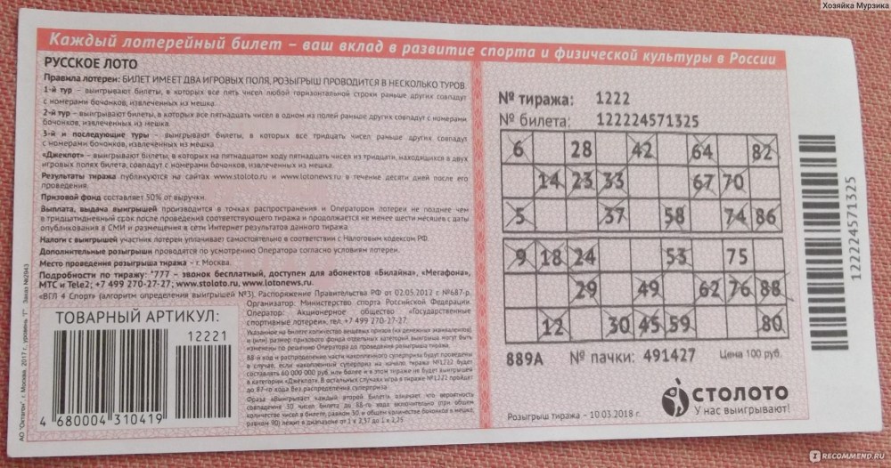 Билет лото