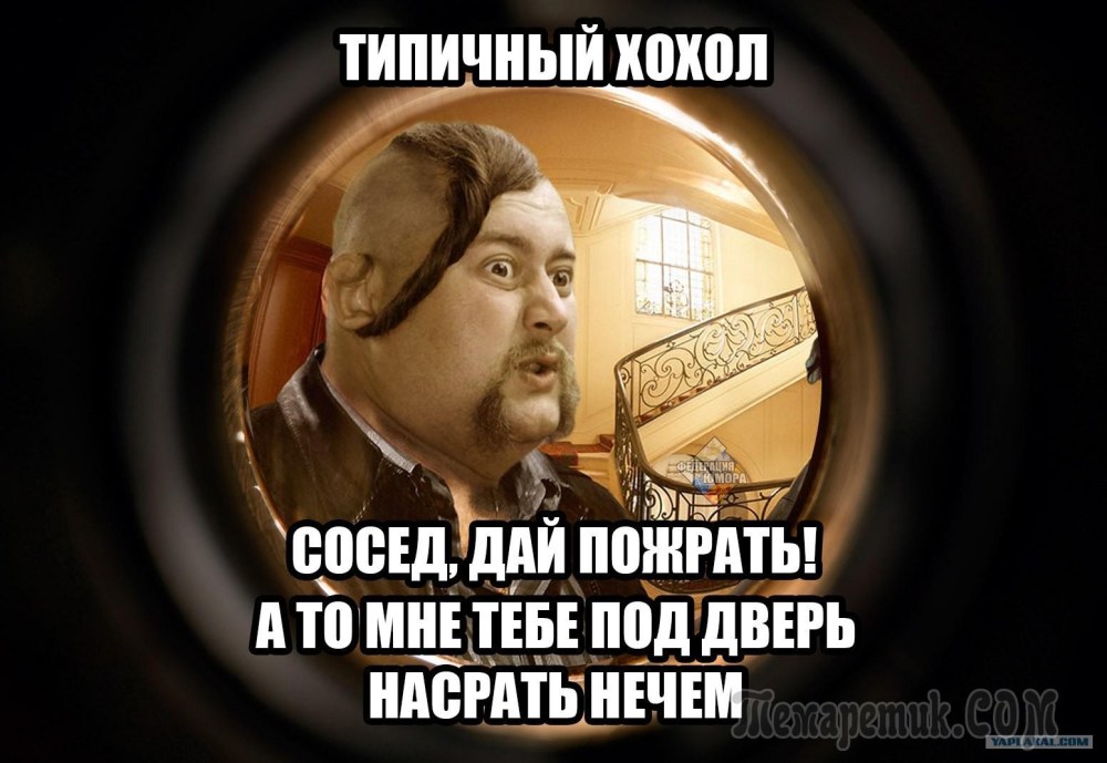 Типичный хохол Мем