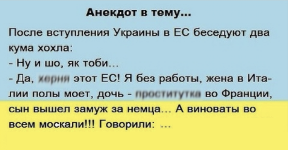 Анекдоты про украинцев
