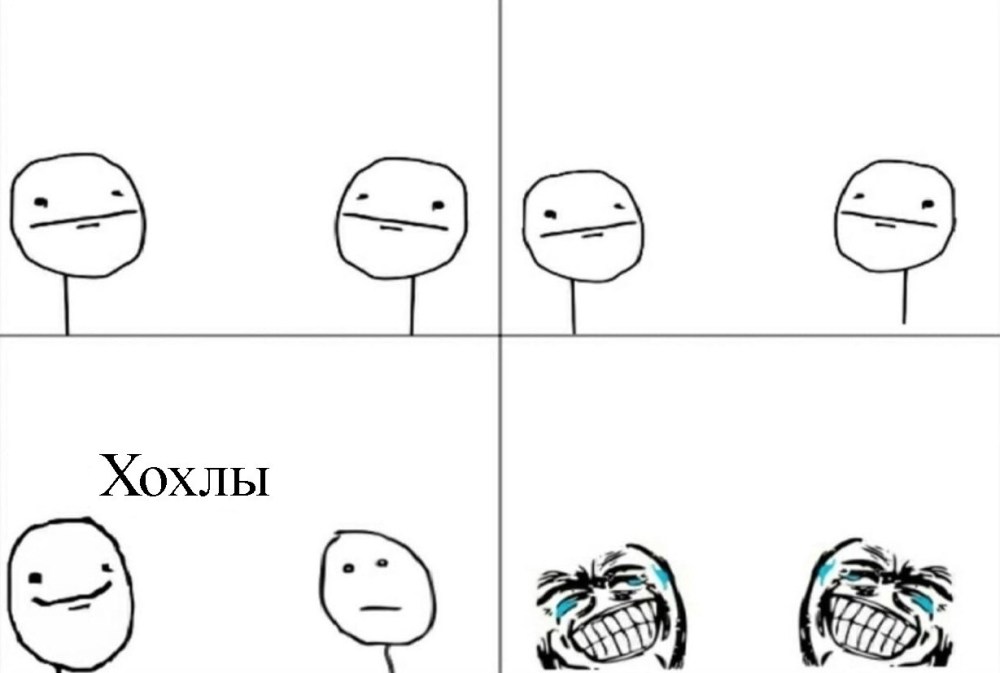 Хохлы мемы