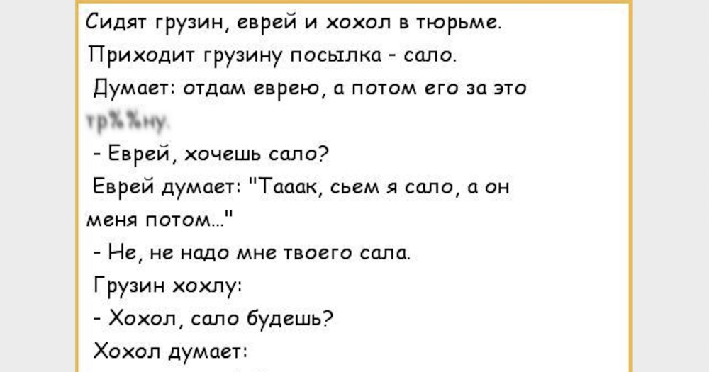 Анекдот про сало