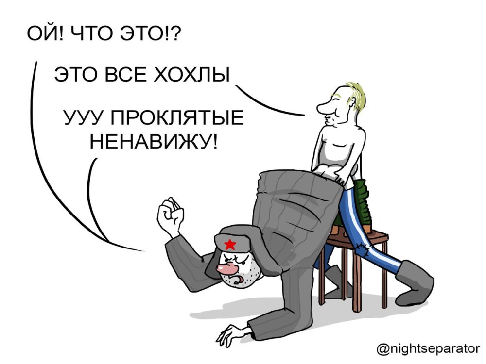 Хохлы виноваты