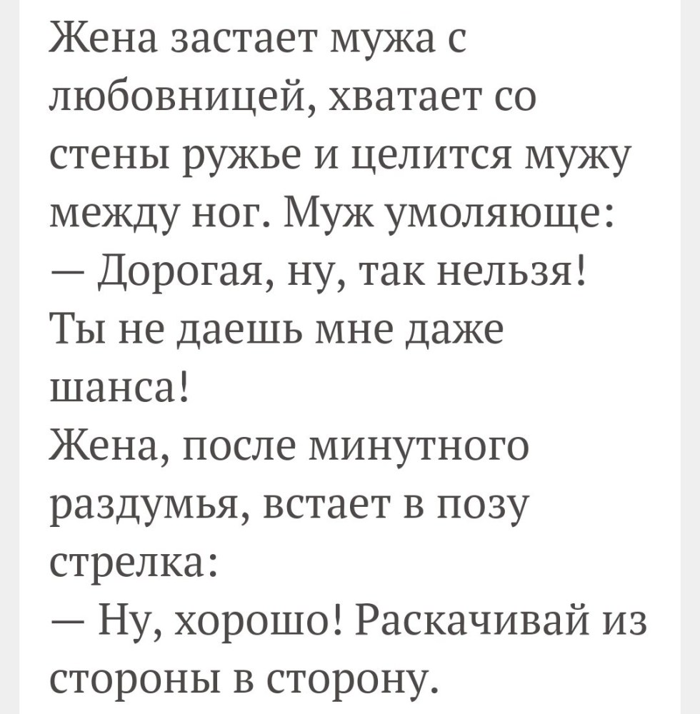 Стих про неверную жену