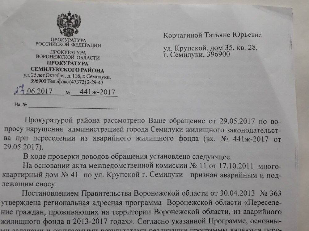 Жалоба в прокуратуру