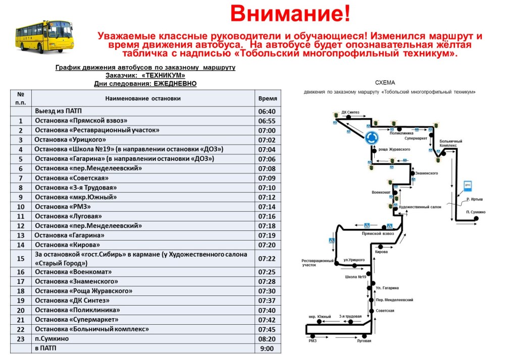 Схема движения автобуса 110 Челябинск