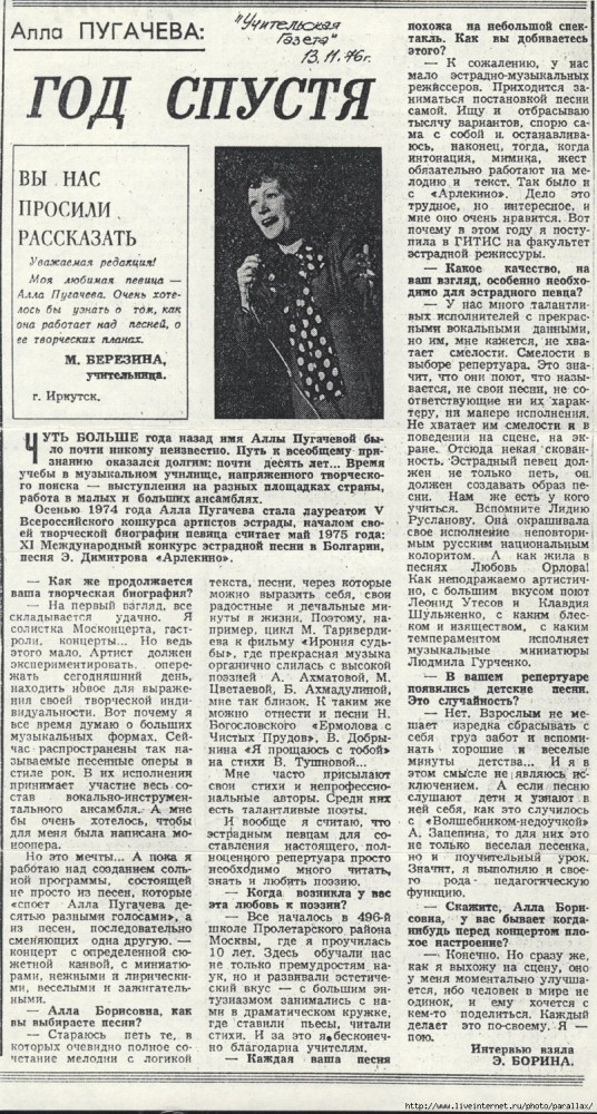 Алла Пугачева. Пресса