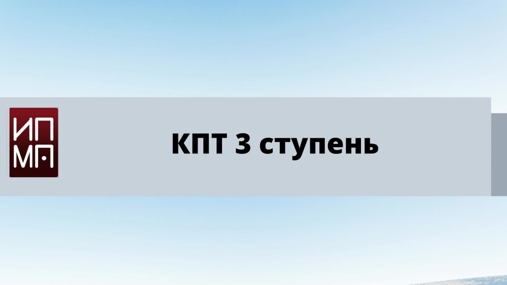 Ассоциация КПТ