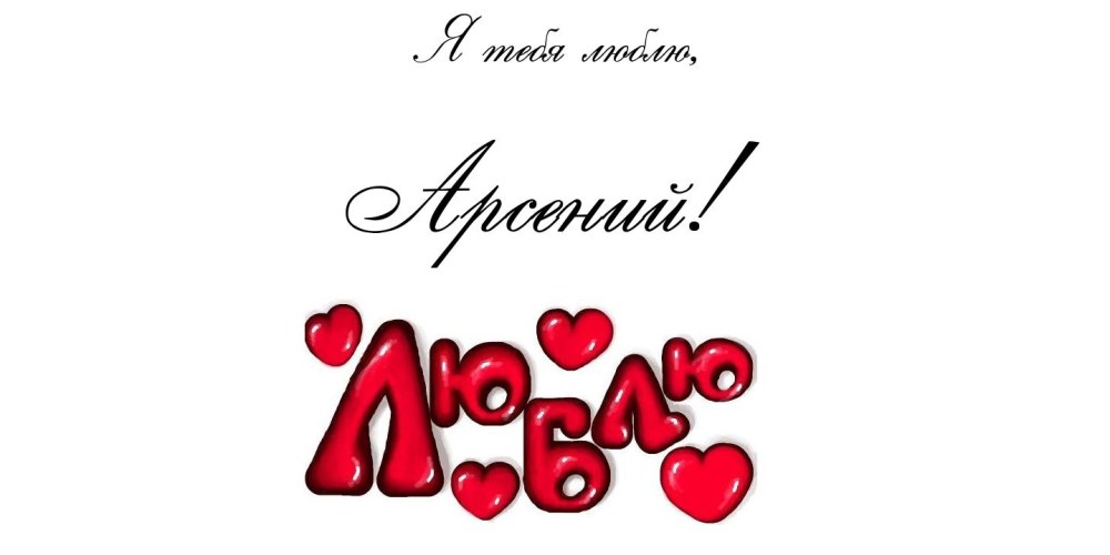 Кристина я тебя люблю