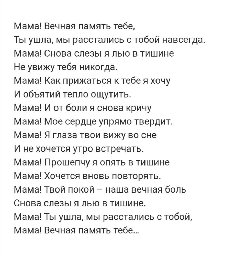 Стихи об ушедшей маме